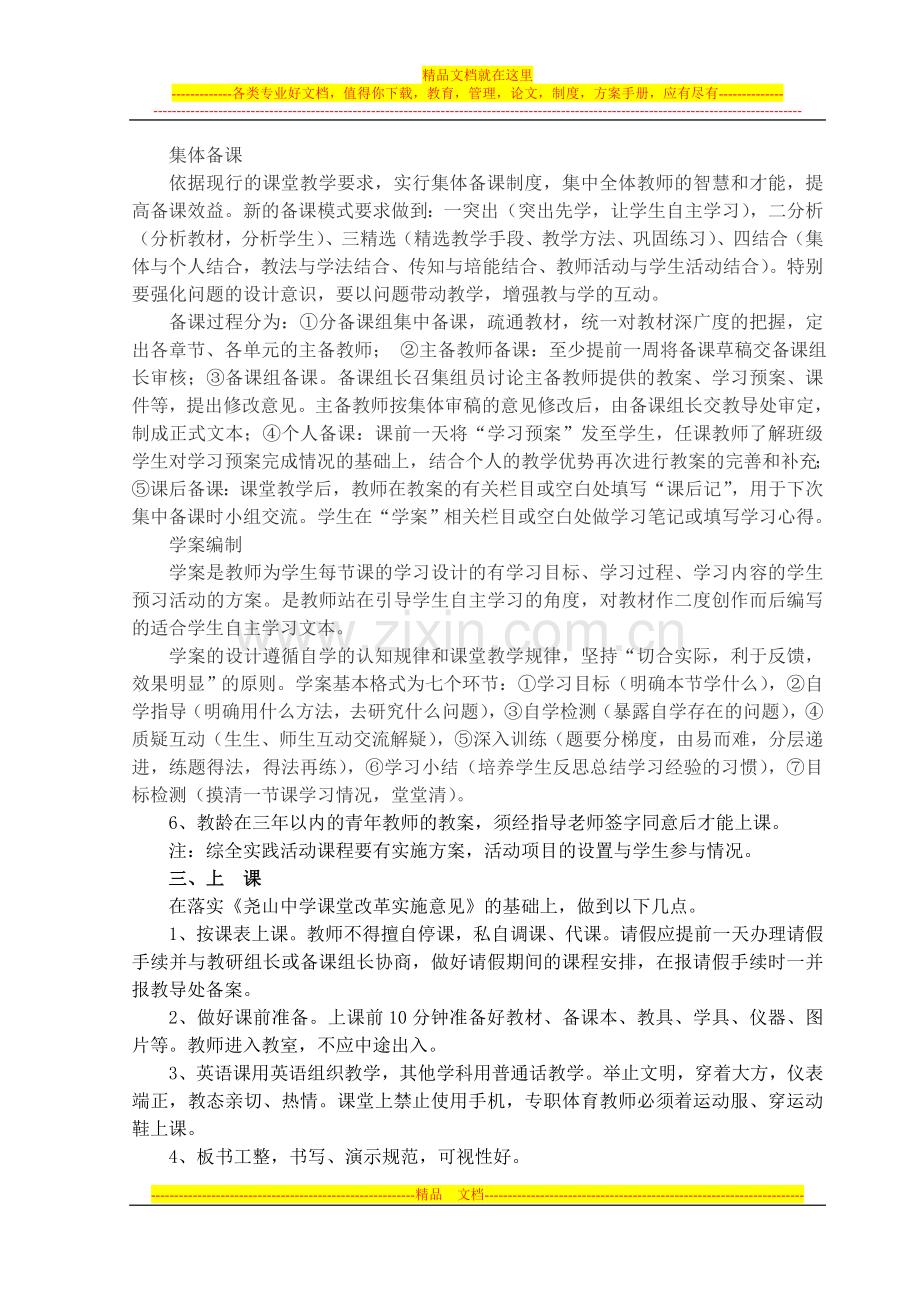 尧山中学新课程教学常规管理基本要求实施细则.doc_第2页