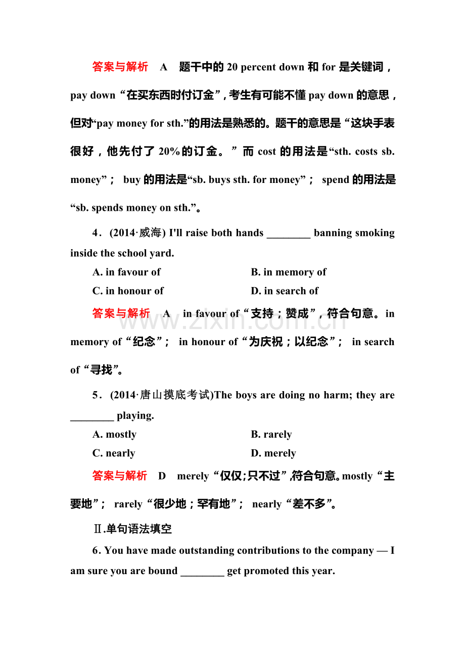 2015届高考英语第一轮课时跟踪检测试题49.doc_第2页