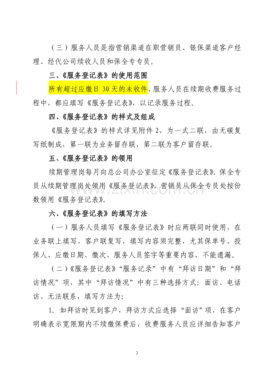 《客户续收服务登记表》使用及管理规定.doc_第2页
