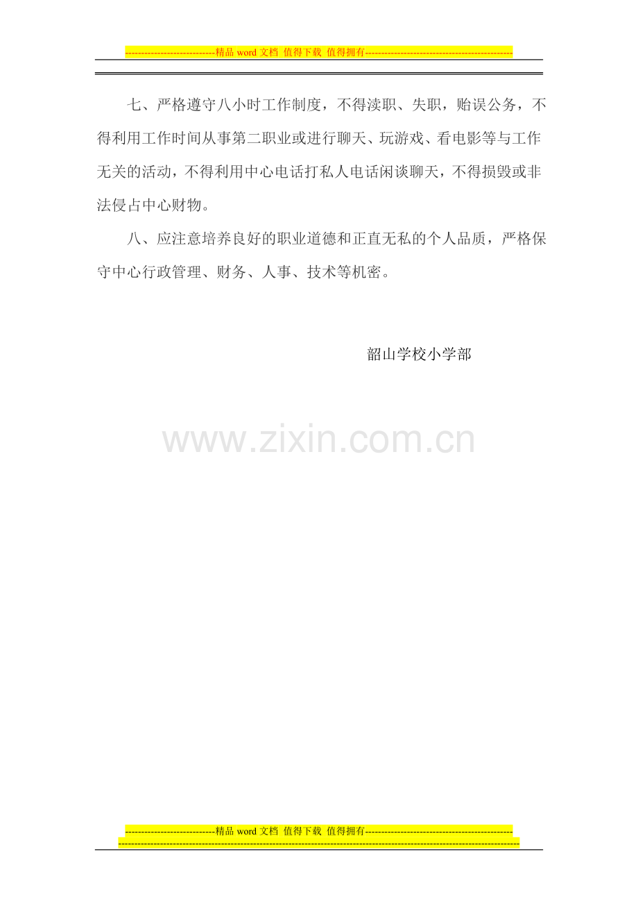现代教育技术中心工作制度准则.doc_第2页