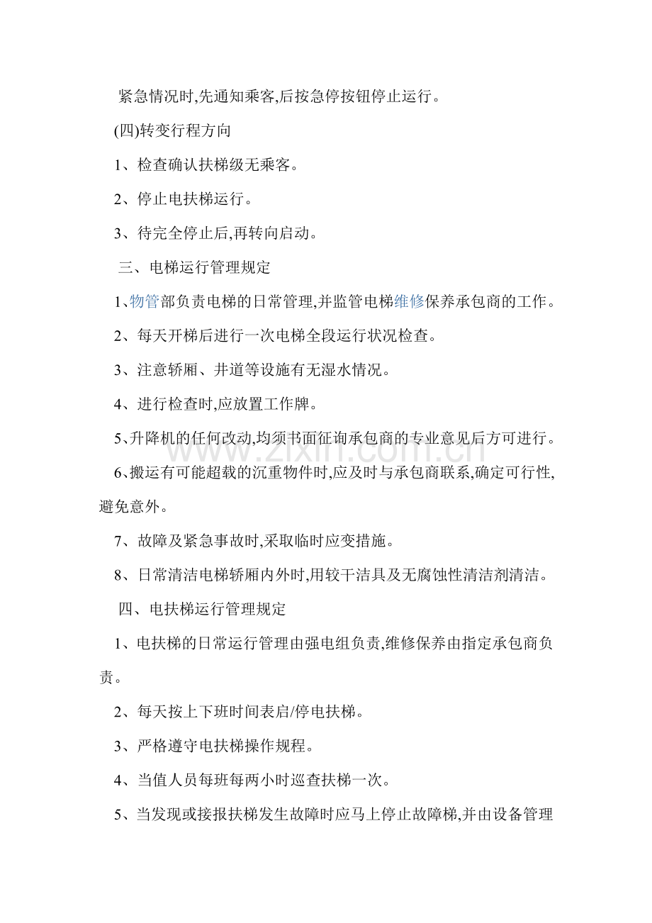 物业电梯管理制度.doc_第2页