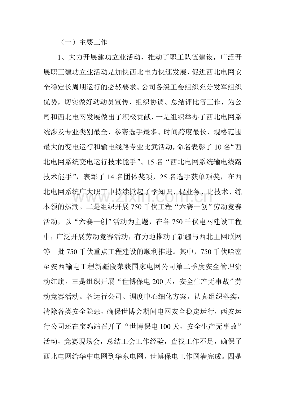 在公司工会主席会议上的讲话.doc_第2页