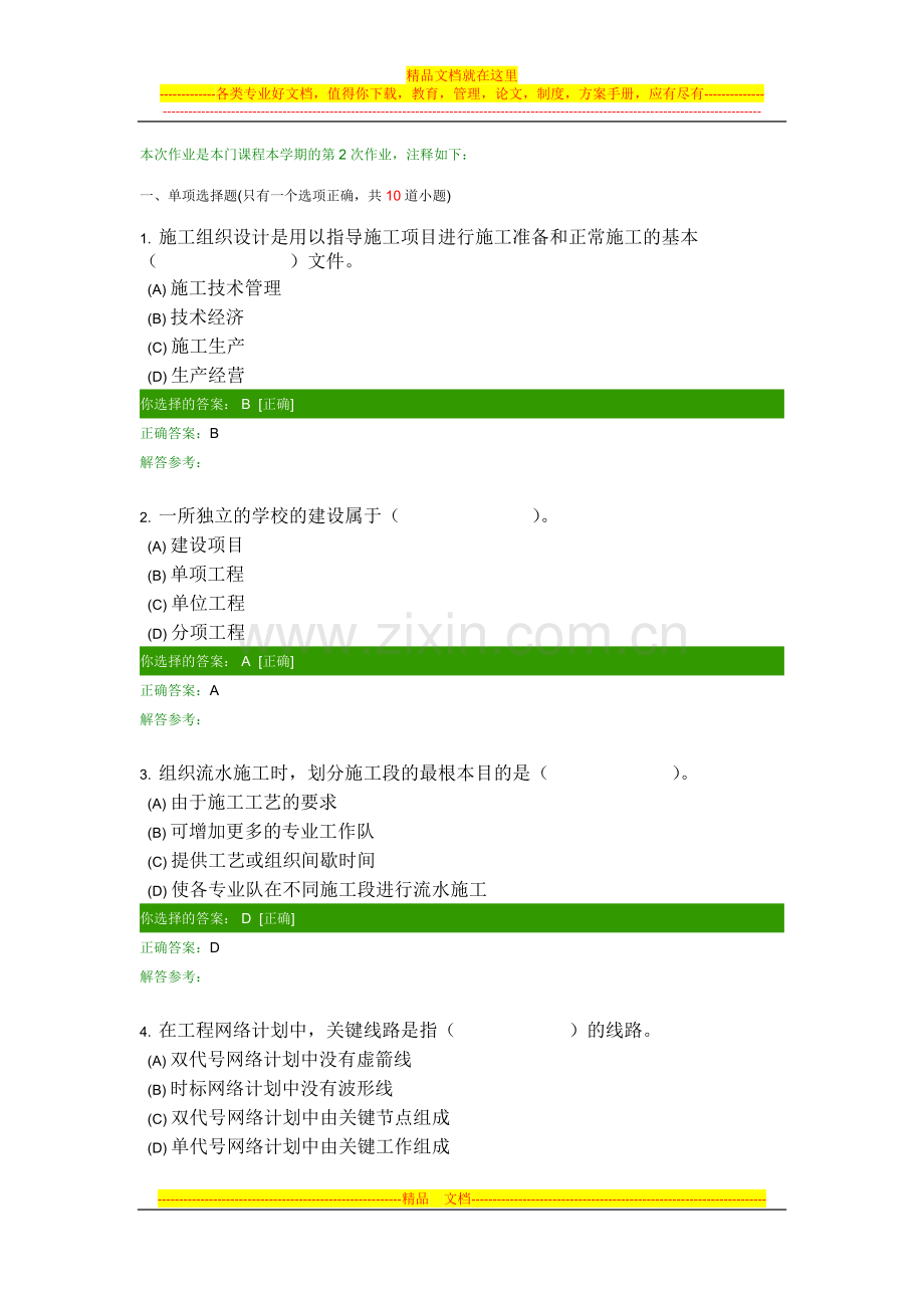 建筑施工与管理B第2次作业.docx_第1页