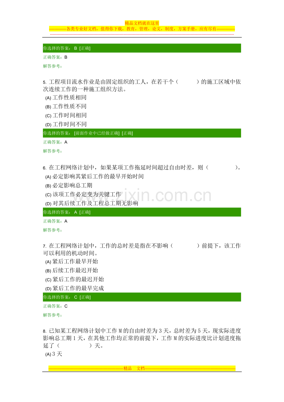 建筑施工与管理B第2次作业.docx_第2页