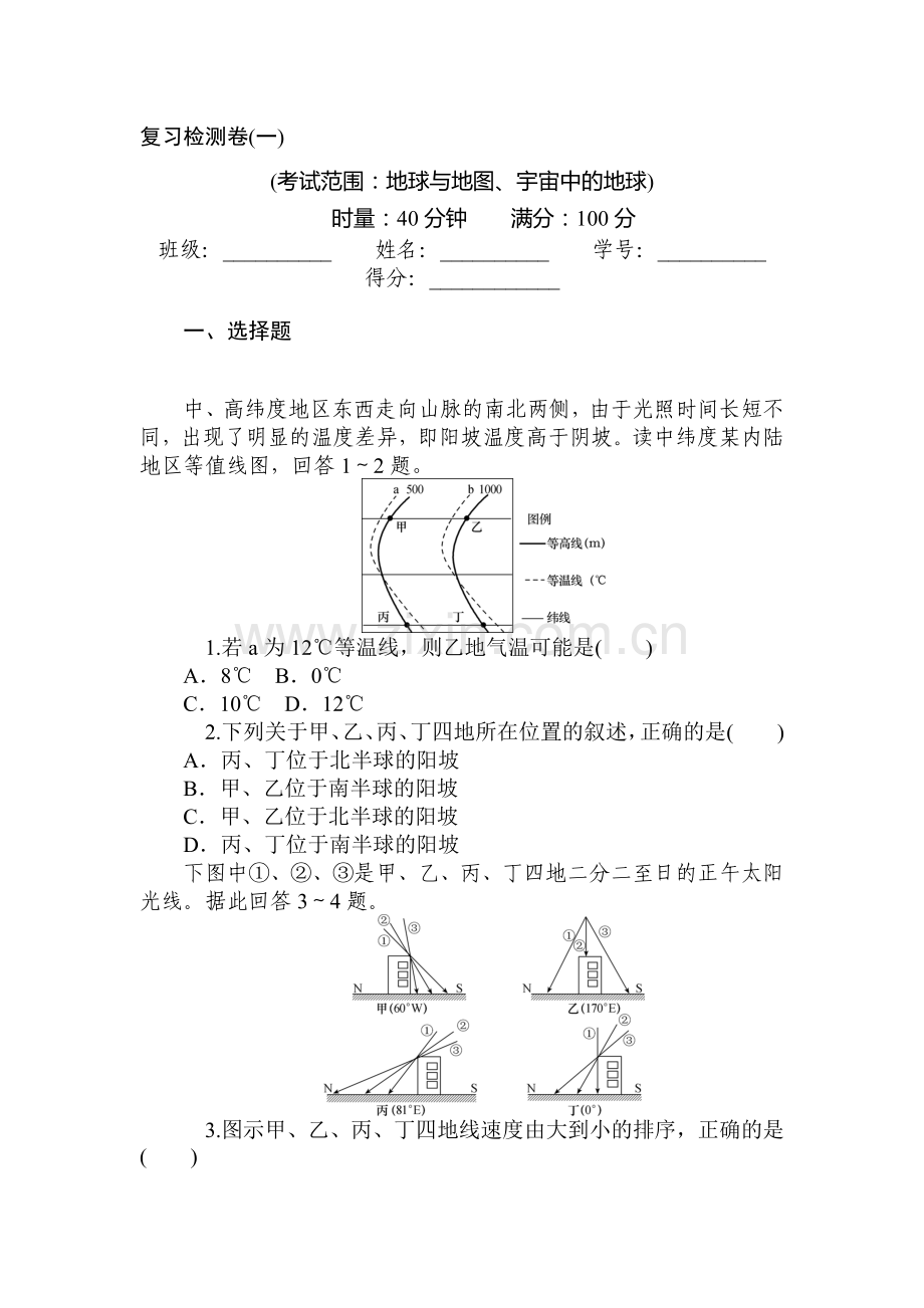 2015届高考地理第一轮总复习同步训练题16.doc_第1页