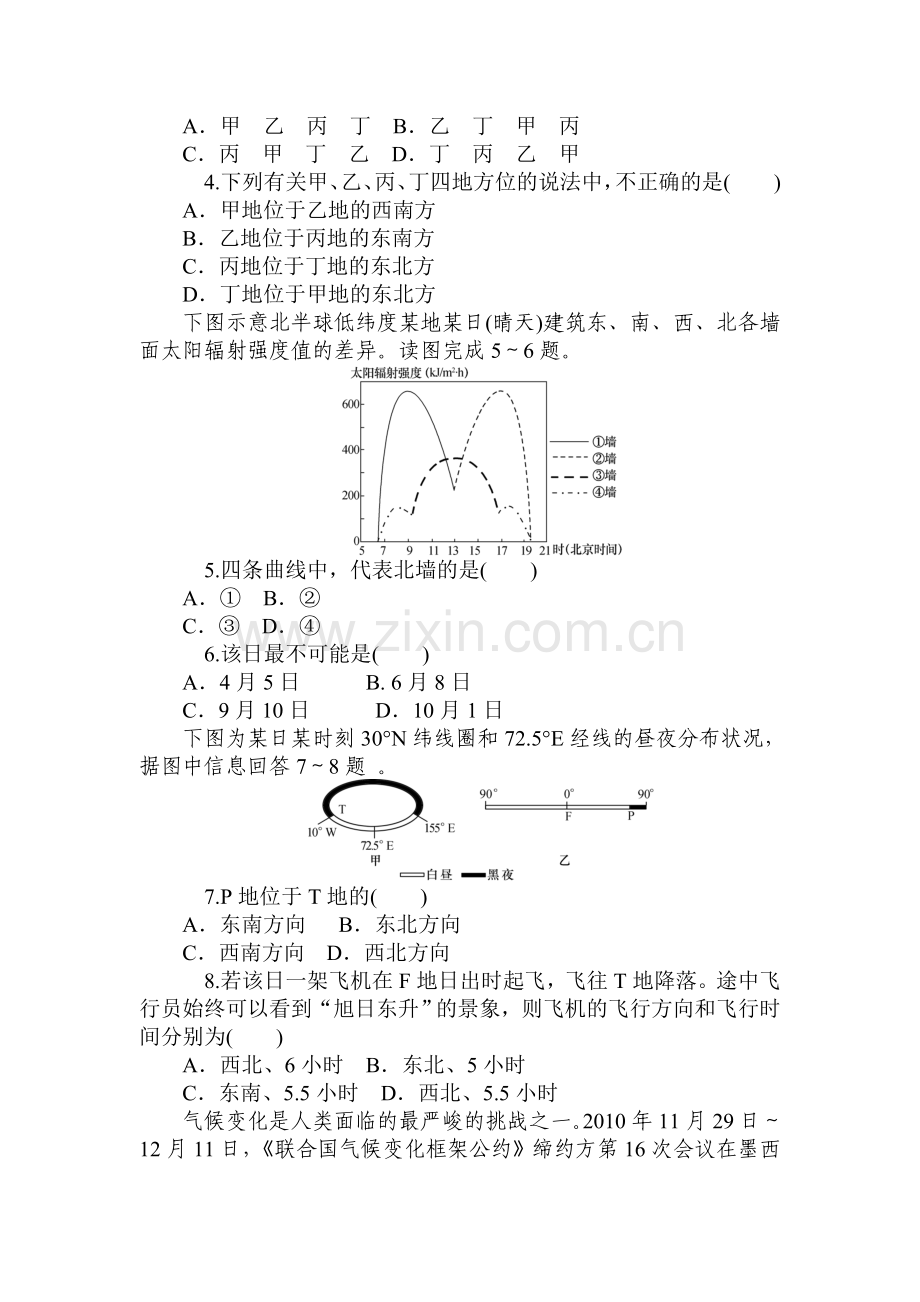 2015届高考地理第一轮总复习同步训练题16.doc_第2页