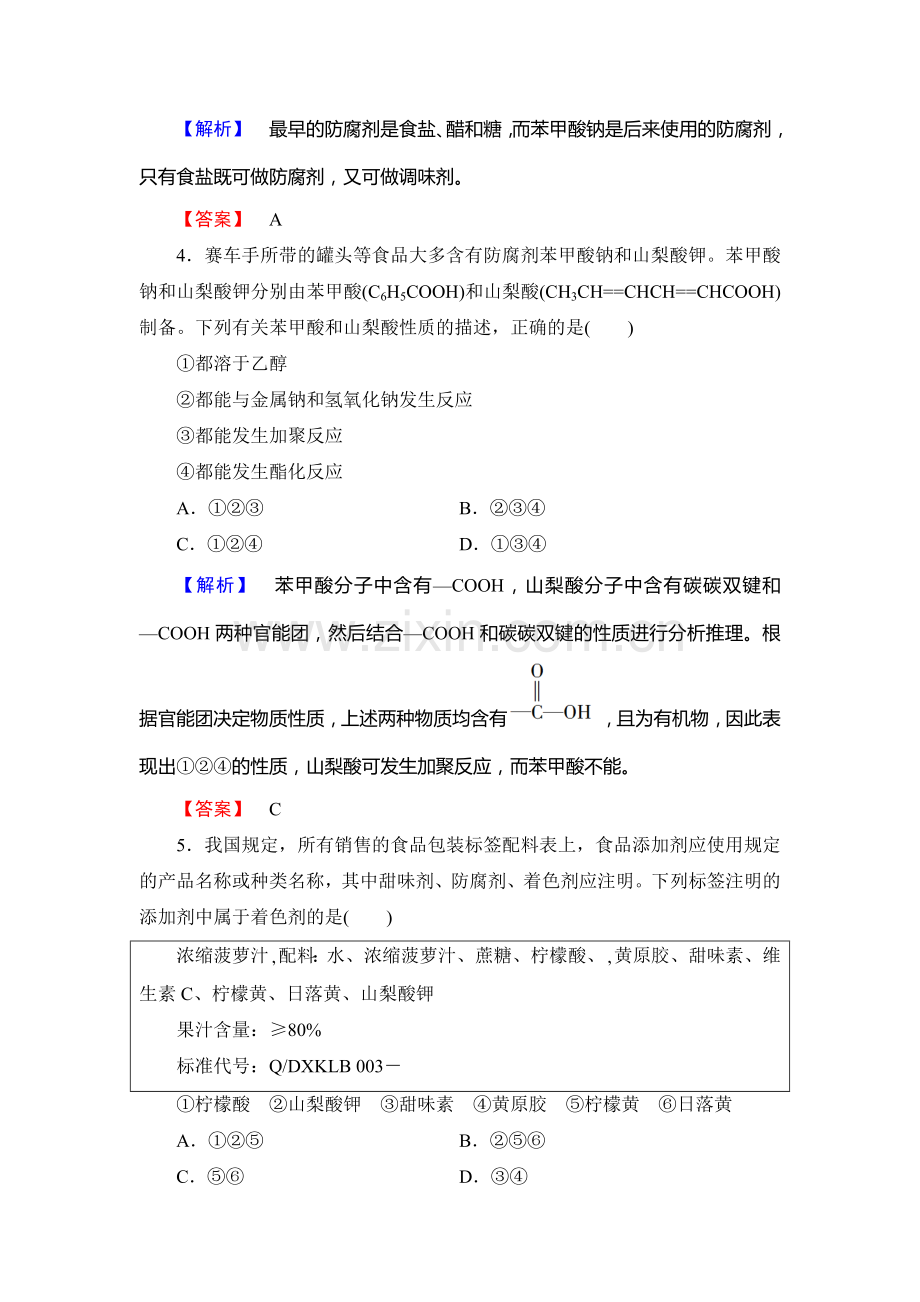 2016-2017学年高二化学下册学业分层测评检测16.doc_第2页