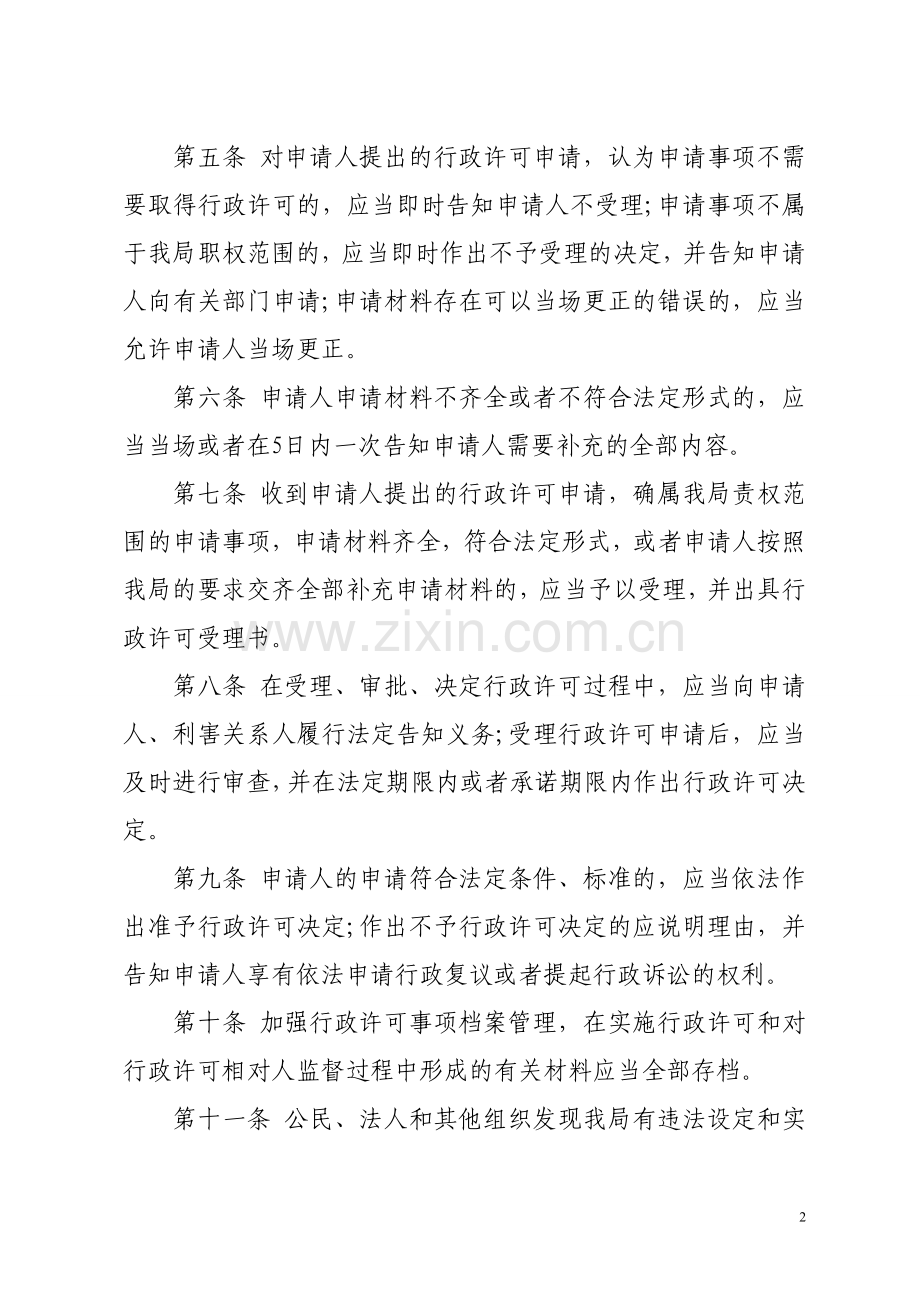 城乡规划行政许可内部监督制度.doc_第2页