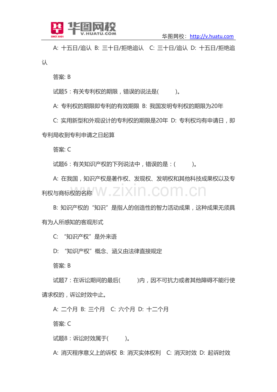2014年湖南安化县事业单位招考笔试试题.doc_第2页
