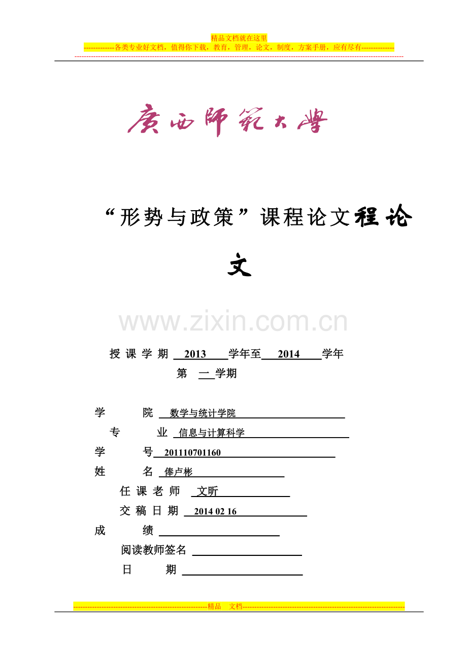 食品药品监督管理论文.doc_第1页