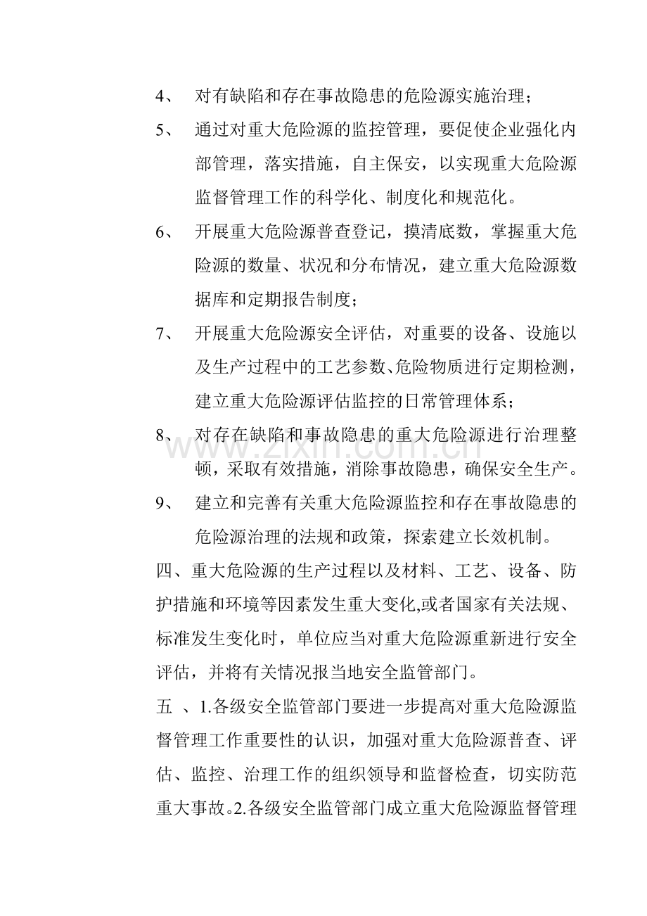 重大危险源辨识、监控管理制度.doc_第2页