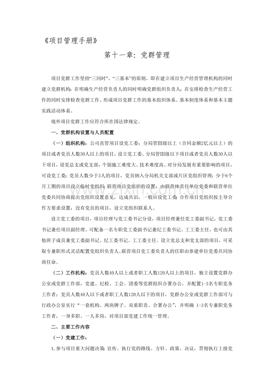 对党群工作者的要求.doc_第2页