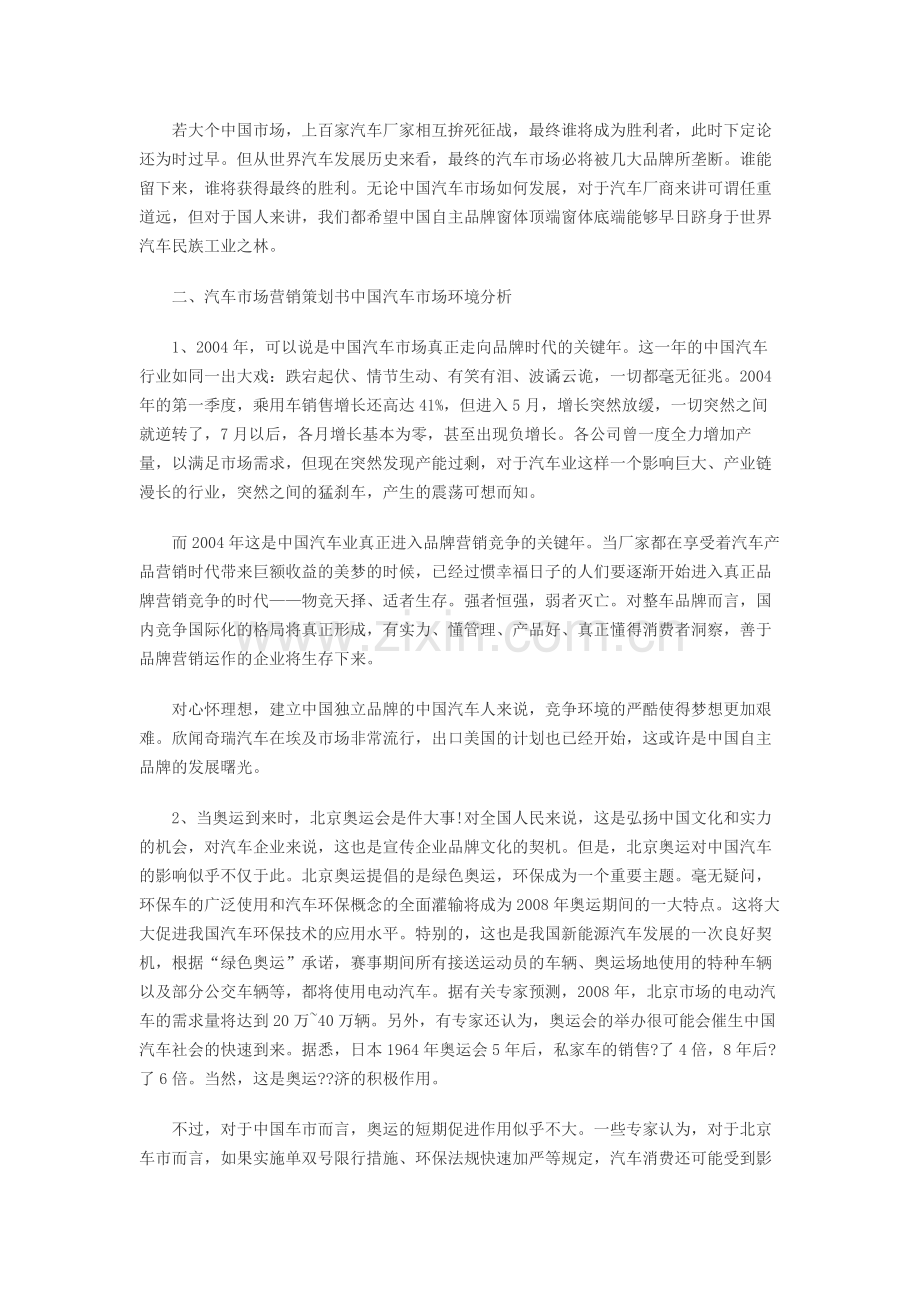 汽车市场营销策划书大纲.doc_第2页