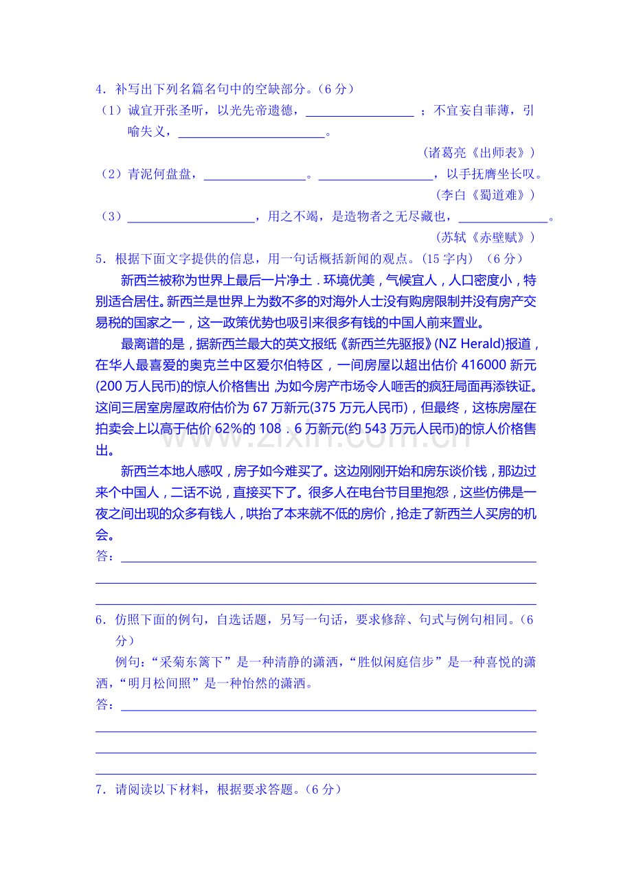高二语文上册知识点练习题1.doc_第2页