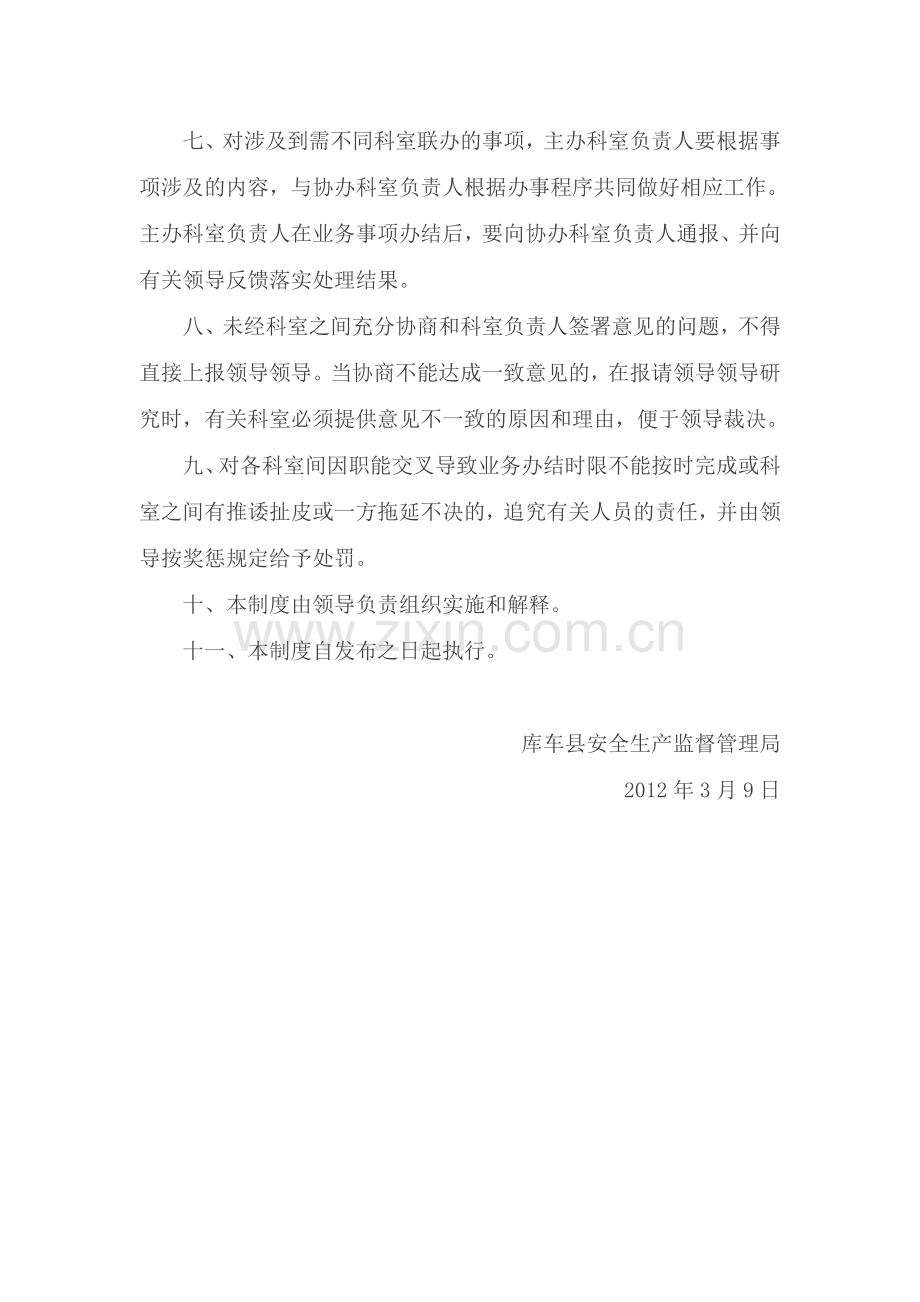 部门协调制度.doc_第2页