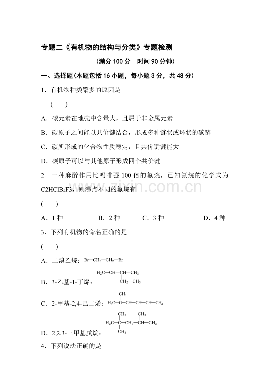 2017-2018学年高二化学上册课堂达标练习题34.doc_第1页