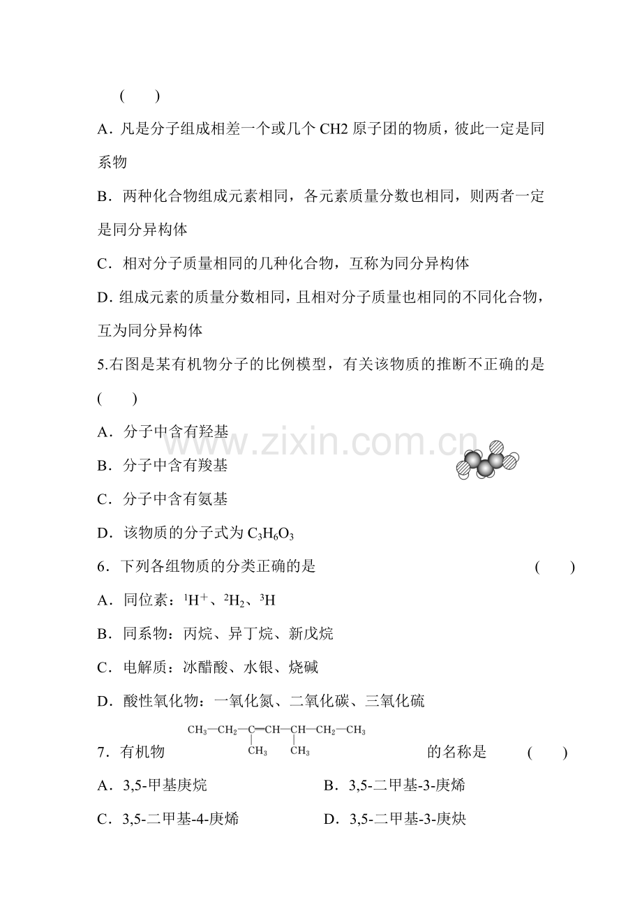 2017-2018学年高二化学上册课堂达标练习题34.doc_第2页
