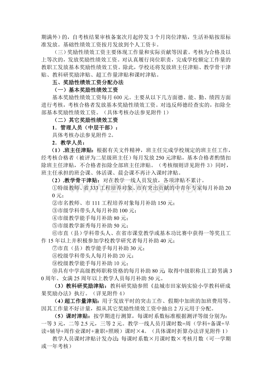 盐城市田家炳实验小学薪酬方案.doc_第2页