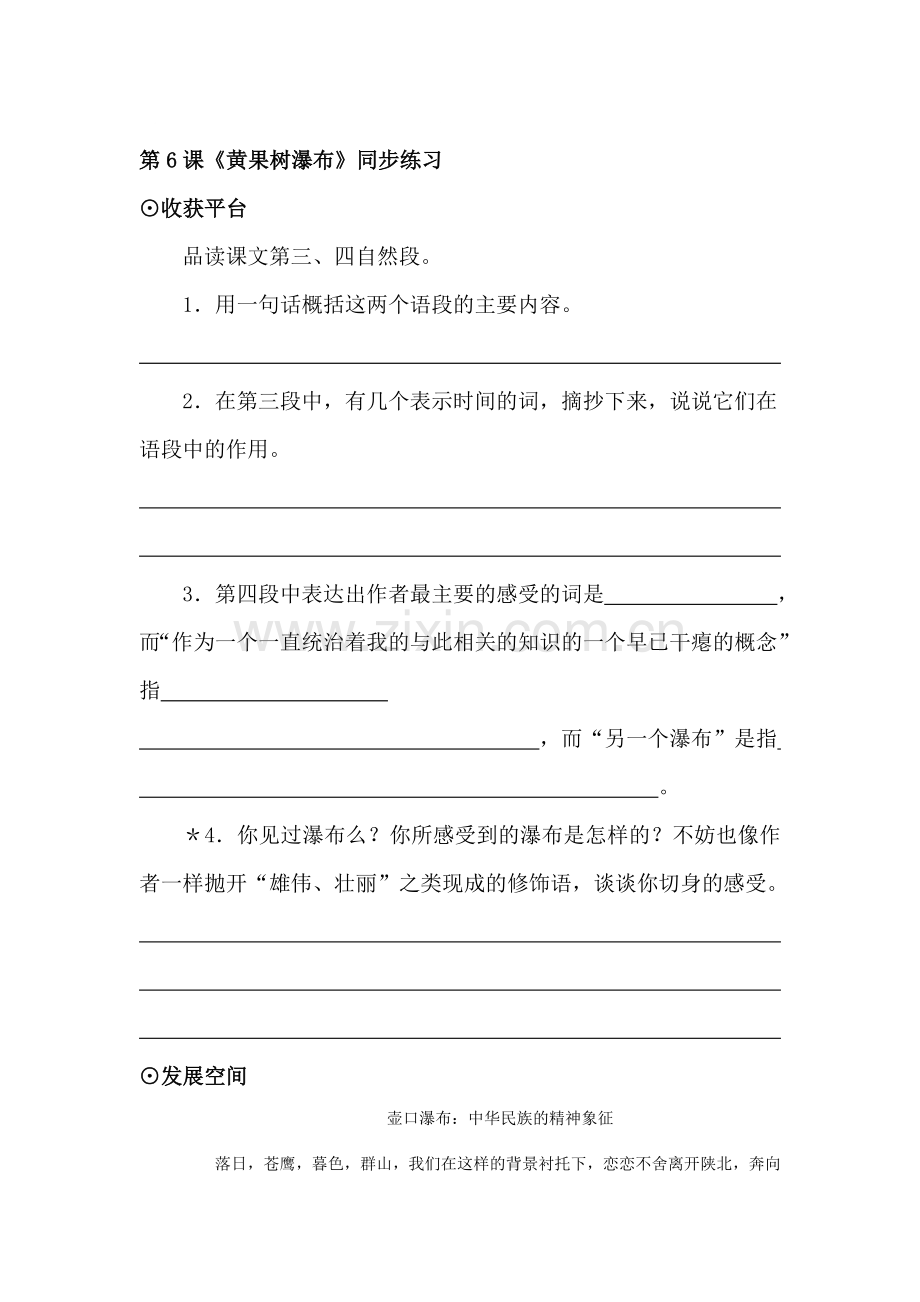 八年级语文黄果树瀑布同步练习.doc_第1页