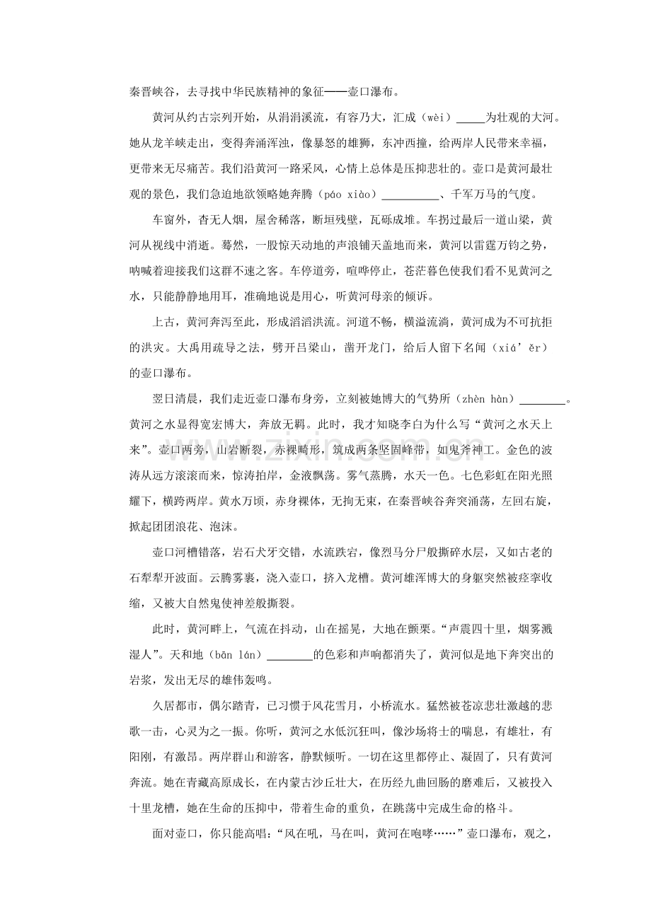 八年级语文黄果树瀑布同步练习.doc_第2页