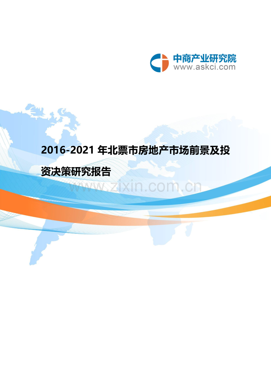 北票市房地产行业研究报告.doc_第1页