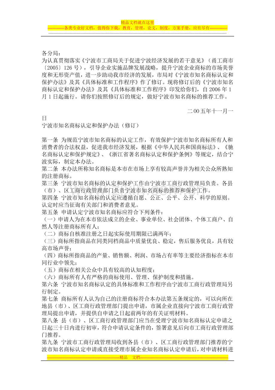 宁波市知名商标管理办法.docx_第1页
