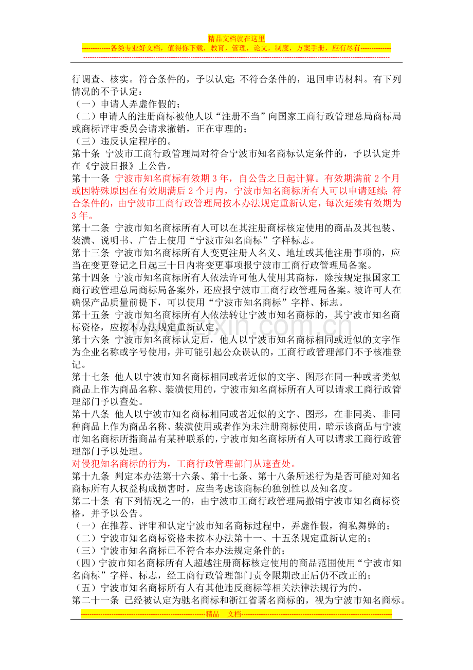 宁波市知名商标管理办法.docx_第2页