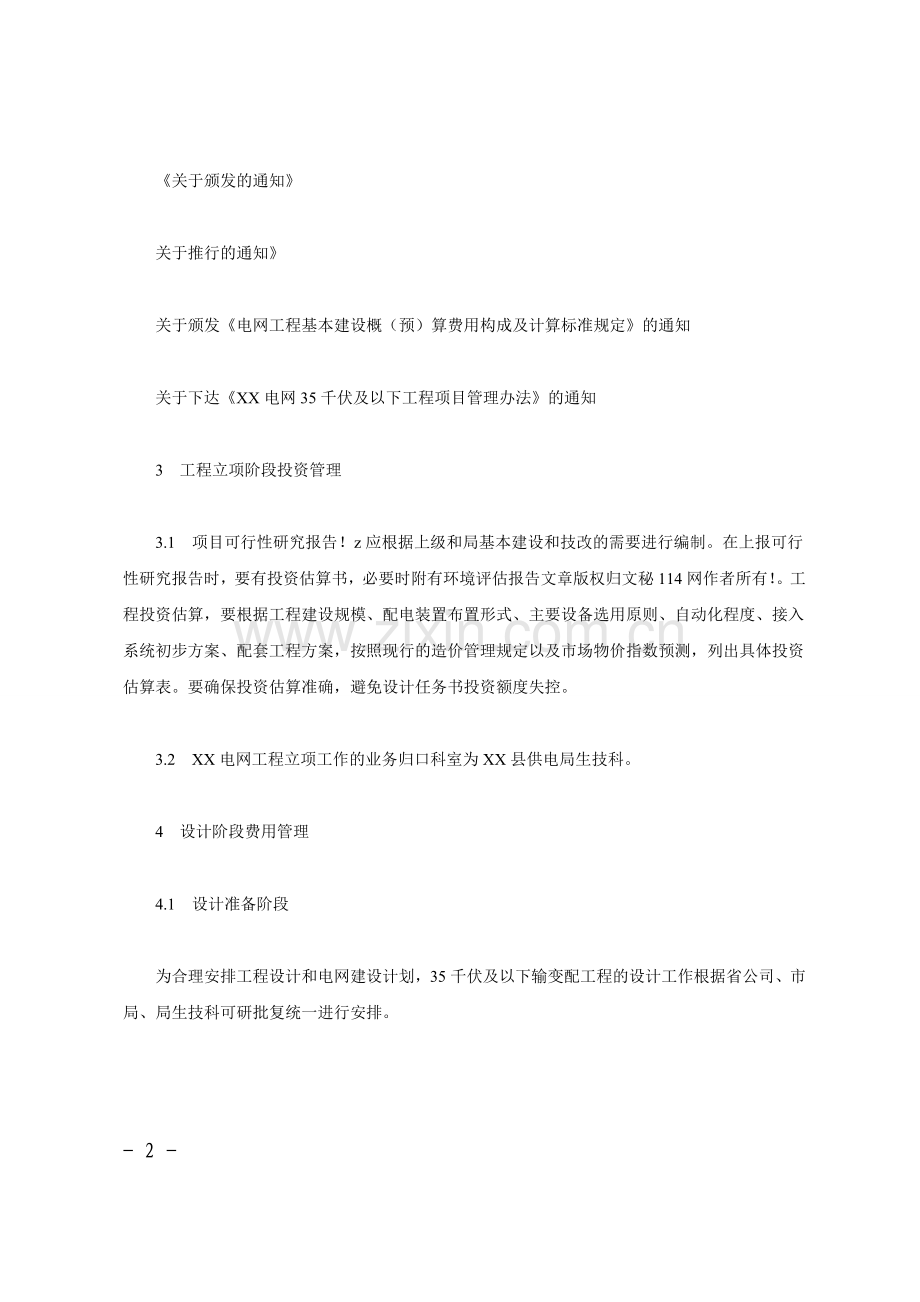 电力工程管理办法.doc_第2页