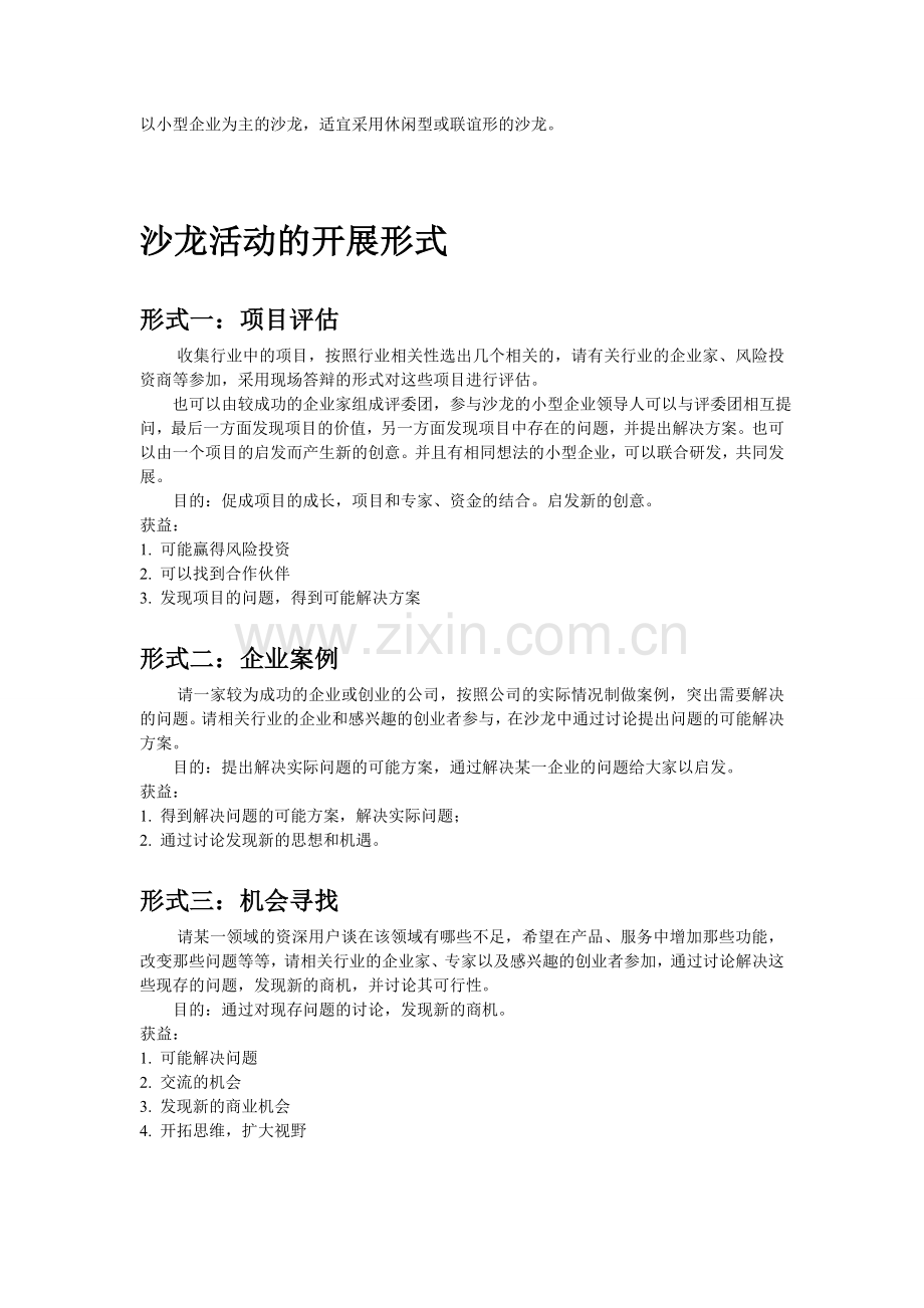 企业沙龙主题与形式.doc_第2页