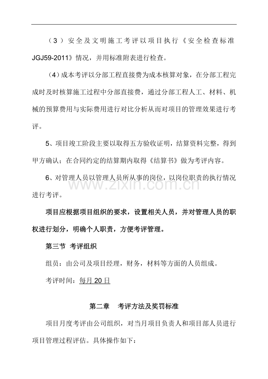 项目管理考评办法20130407.doc_第2页