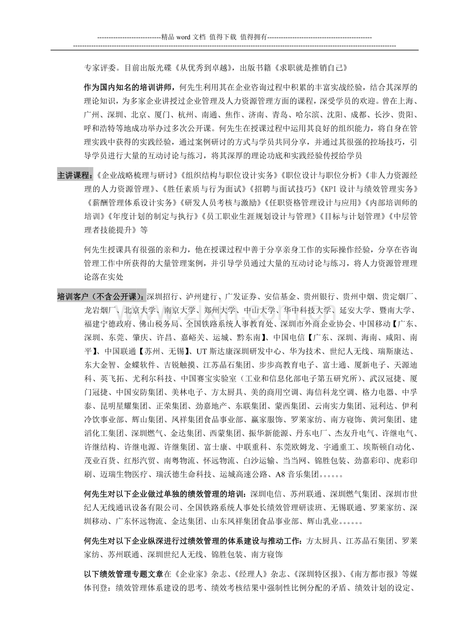 H-11何新云-绩效管理实务.doc_第2页