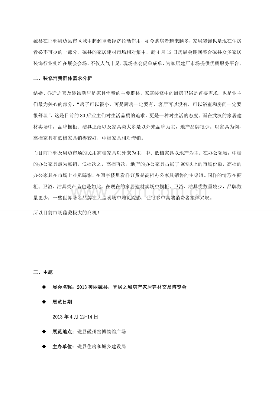 家居建材招商方案.doc_第2页