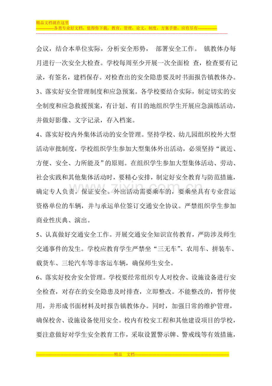 梁宝寺镇教办2014年度学校安全目标管理.doc_第2页