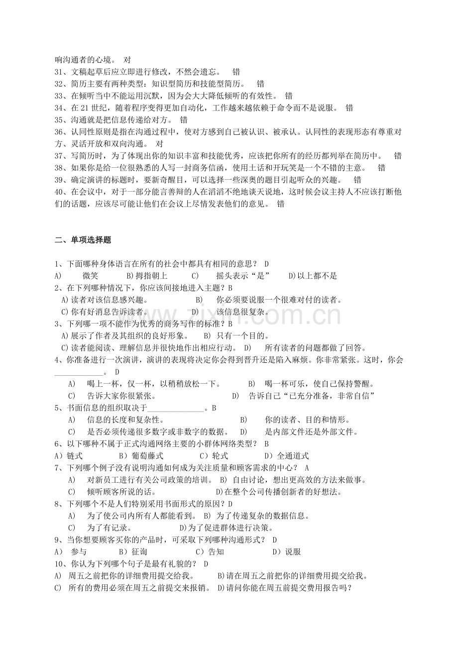 浙江大学管理沟通作业.doc_第2页