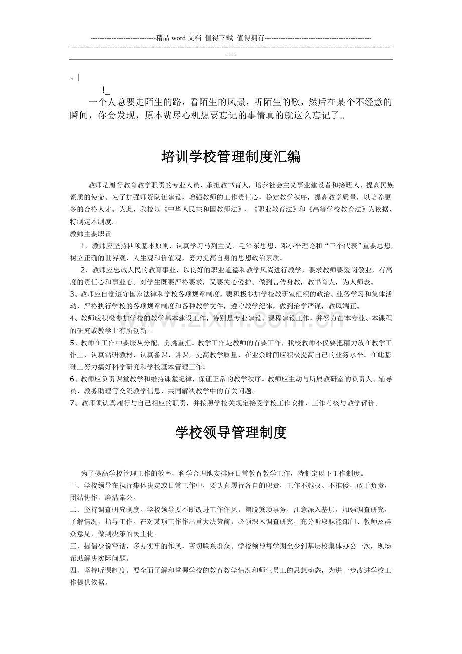 fvljja培-训学校管理制度汇编.doc_第1页