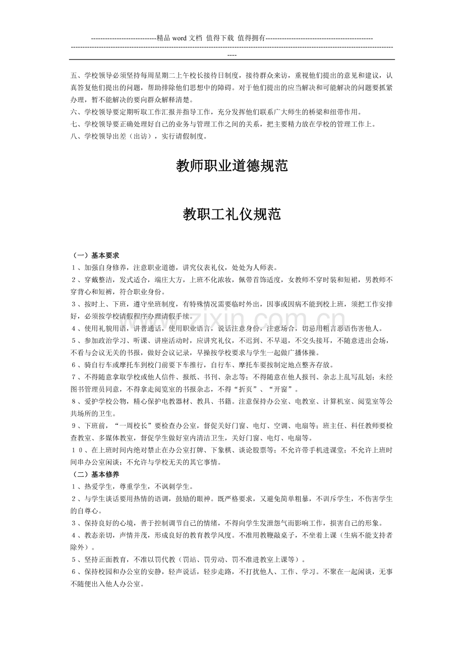 fvljja培-训学校管理制度汇编.doc_第2页