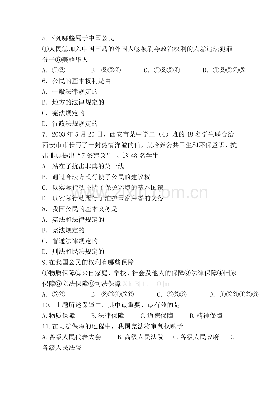 八年级政治下学期单元同步检测1.doc_第2页