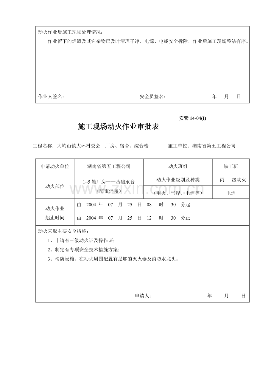 06施工现场动火作业审批表.doc_第2页