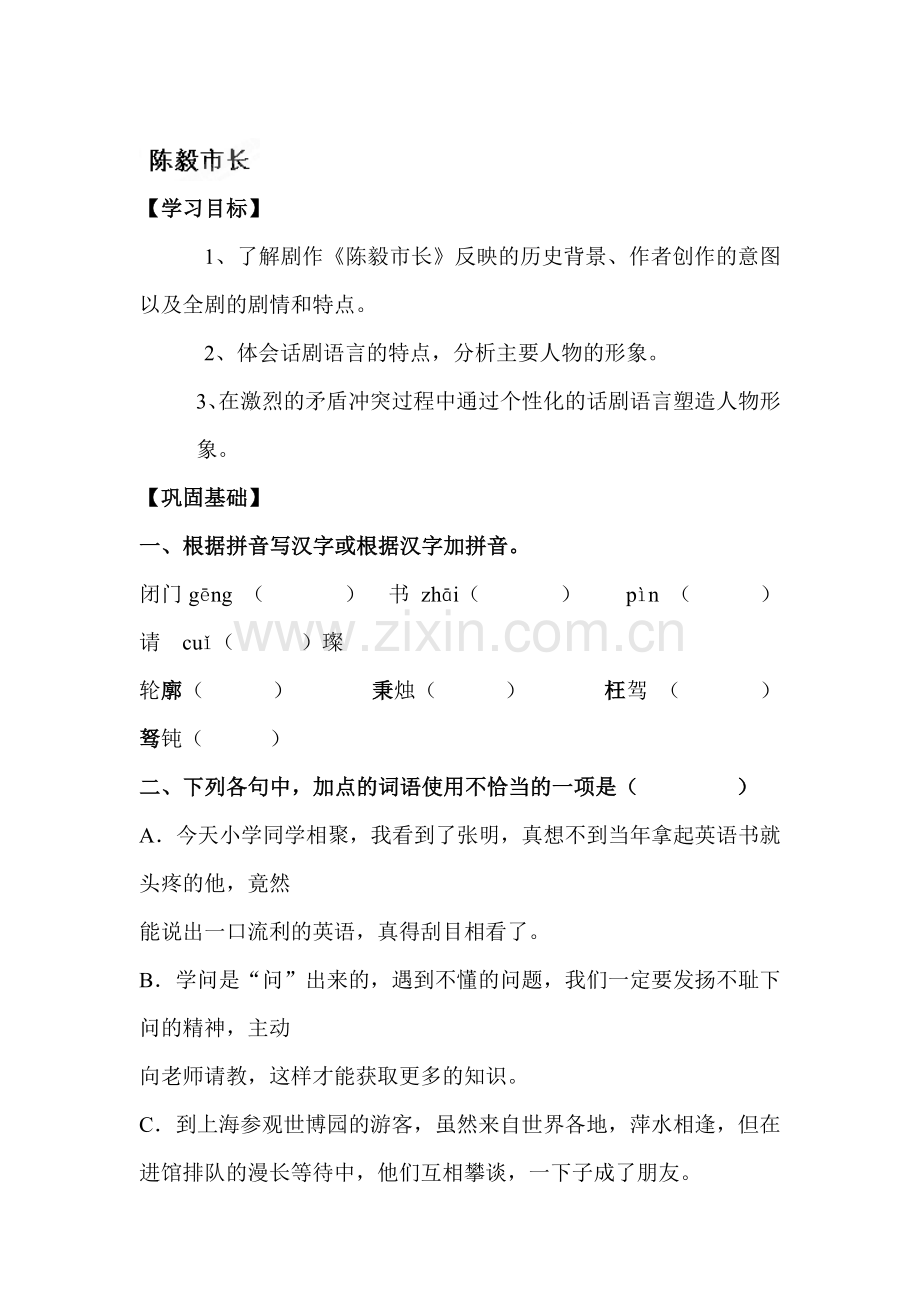 陈毅市长练习.doc_第1页