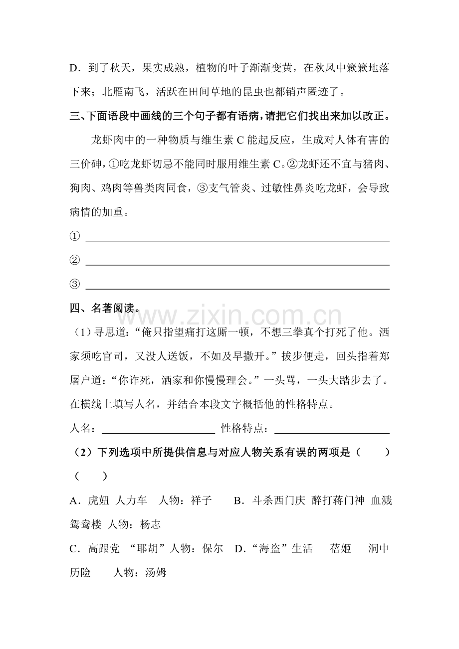 陈毅市长练习.doc_第2页