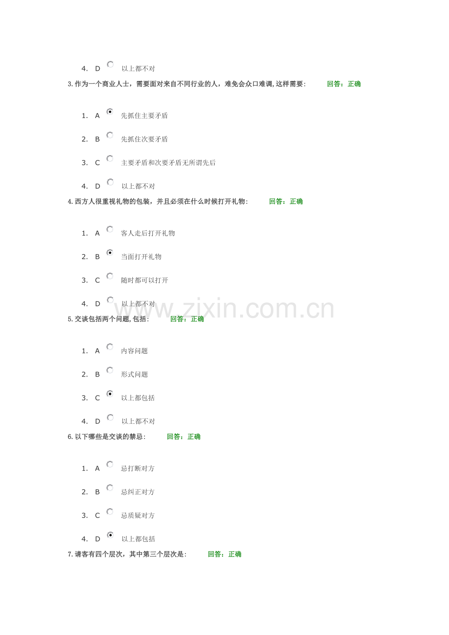 学习课程：商务礼仪答案.doc_第2页