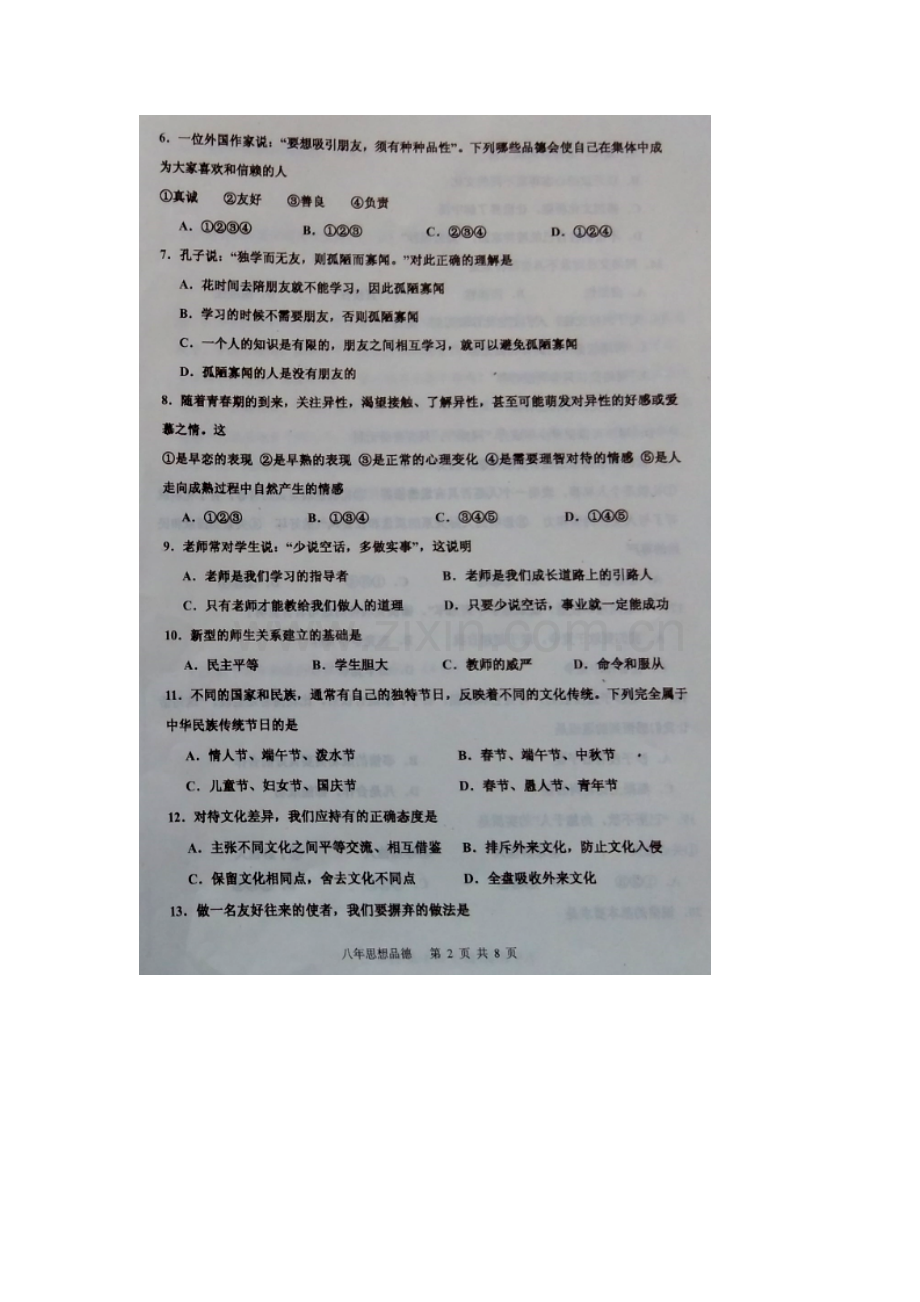 辽宁省丹东市2015-2016学年八年级政治下册期末考试题.doc_第2页