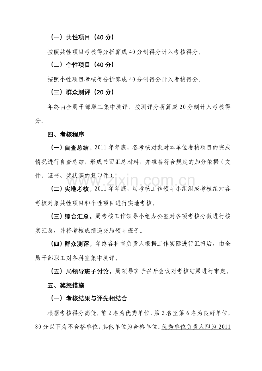 天台县水利水电局五型机关考核办法11.doc_第2页