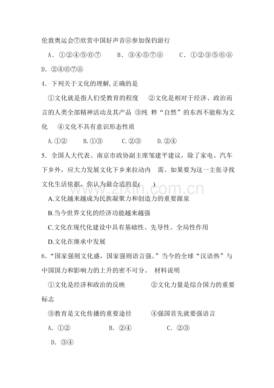 广东省东莞市2015-2016学年高二政治下册期初学业水平测试.doc_第2页