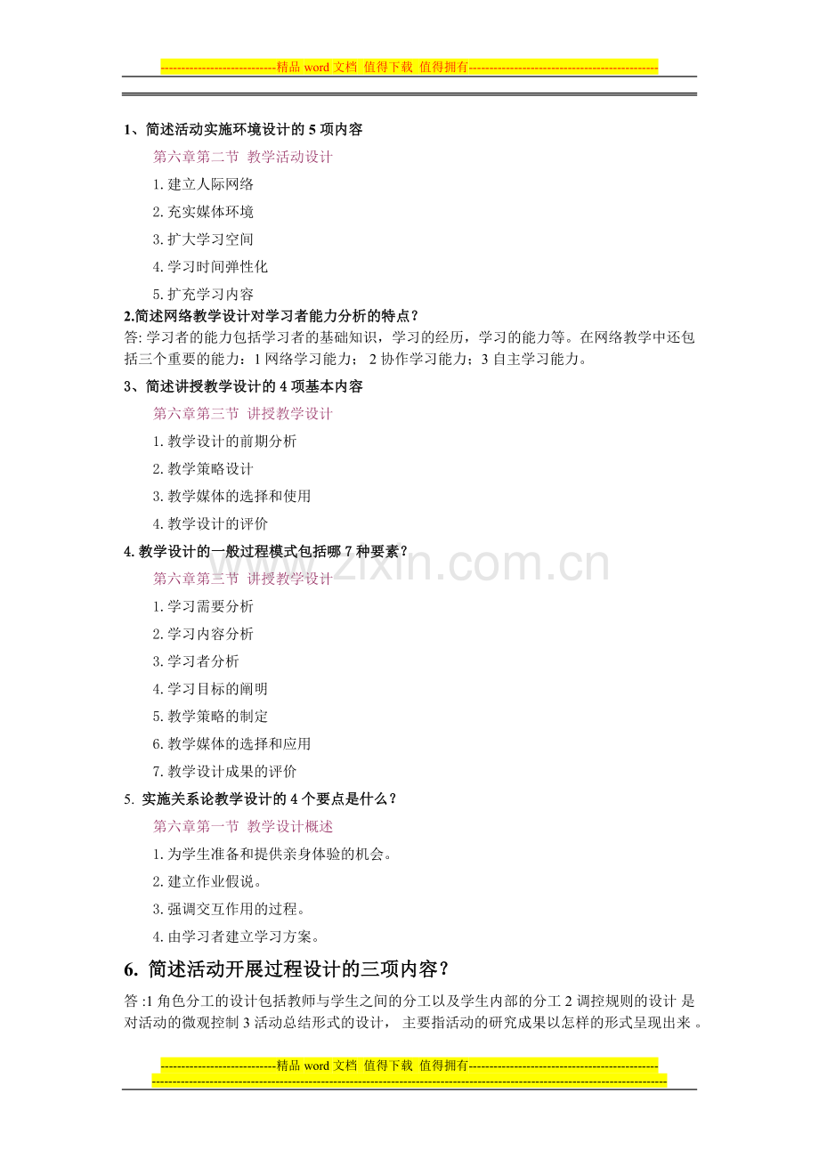 现代教育技术形成性考核册作业4答案..doc_第1页