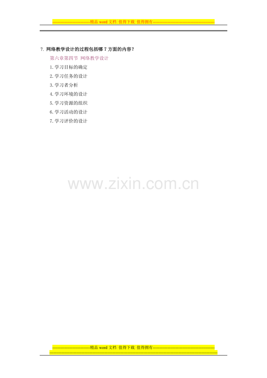 现代教育技术形成性考核册作业4答案..doc_第2页