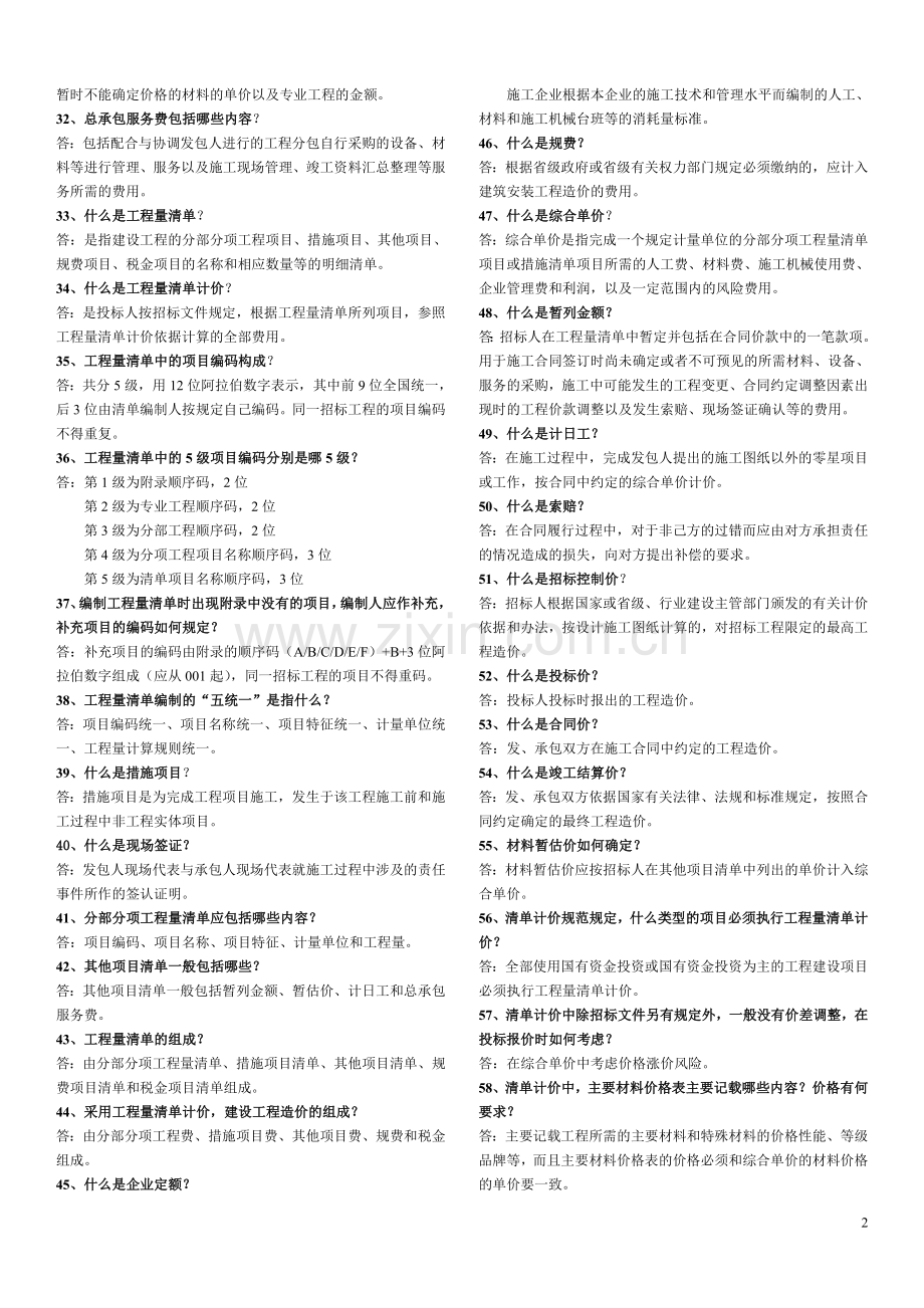 2011大连造价员试题.doc_第2页