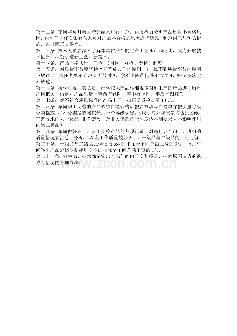 机械厂产品质量考核办法..doc_第2页