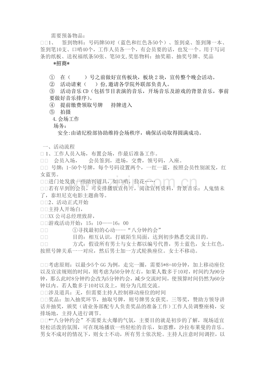 单身派对策划书.doc_第2页