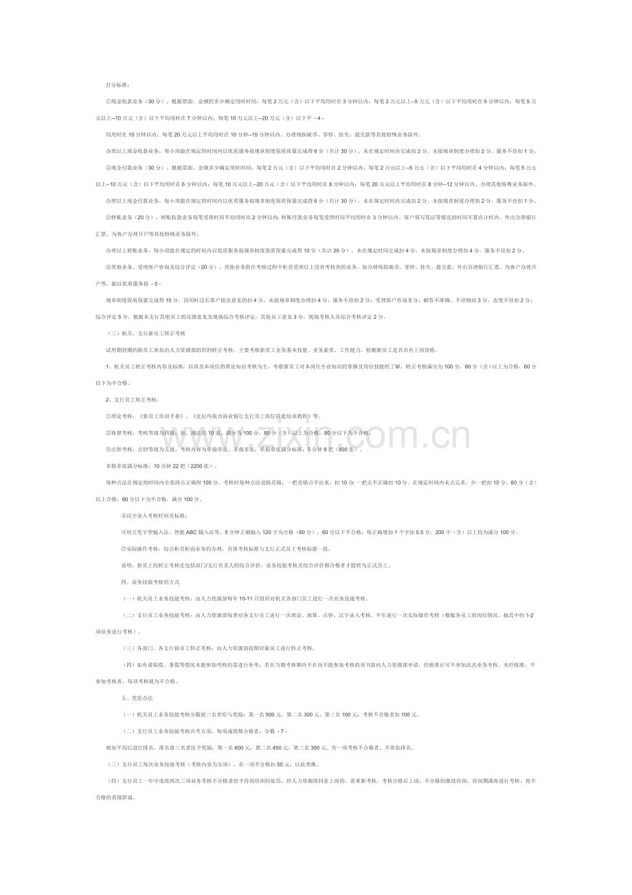东港支行业务技能考核活动的方案..doc_第2页